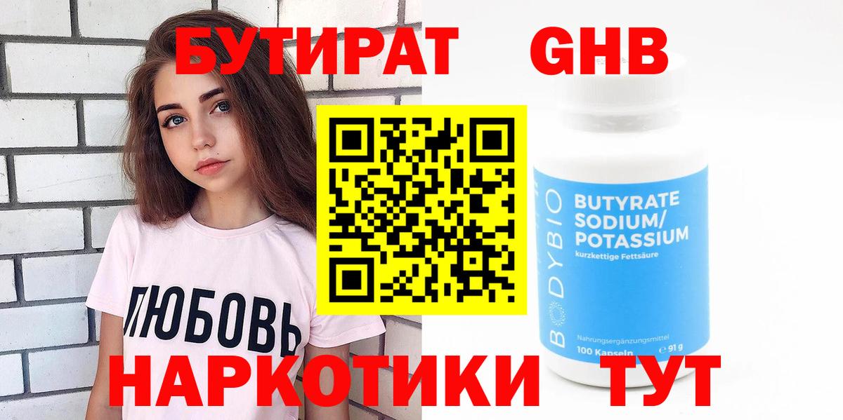 Бутират буратино Назрань