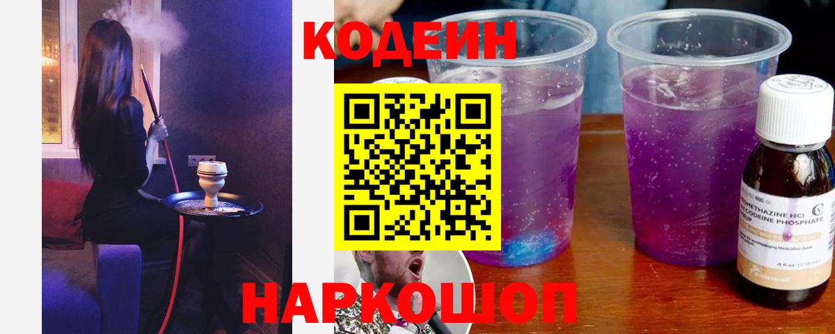 Кодеин напиток Lean (лин)  Вход с VPN  Назрань 